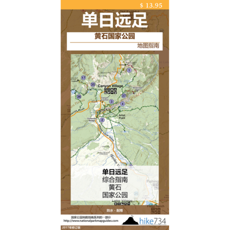 Day Hikes of Yellowstone National Park Map Guide (Mandarin Chinese)